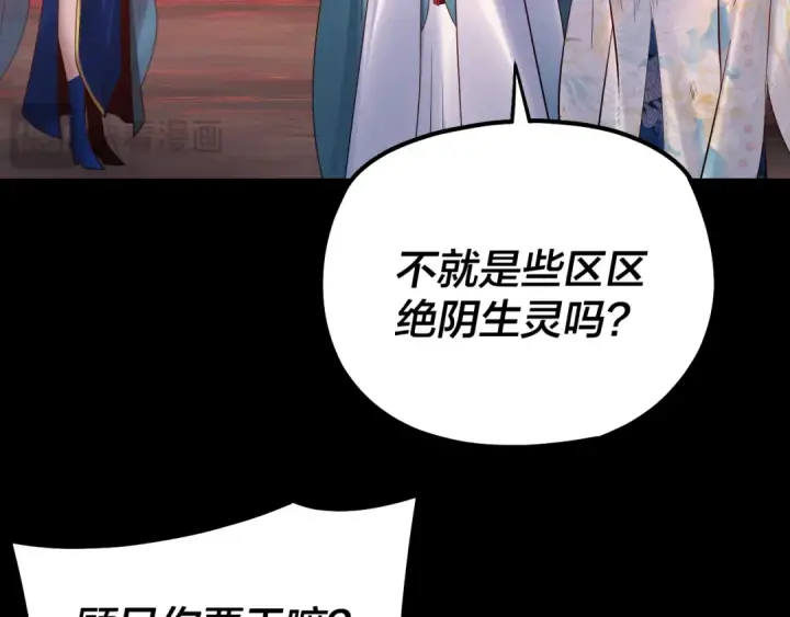 《我！天命大反派》第125话 他俩很熟？图91