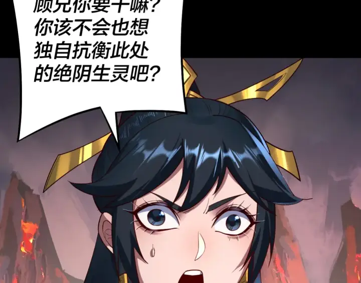 《我！天命大反派》第125话 他俩很熟？图92