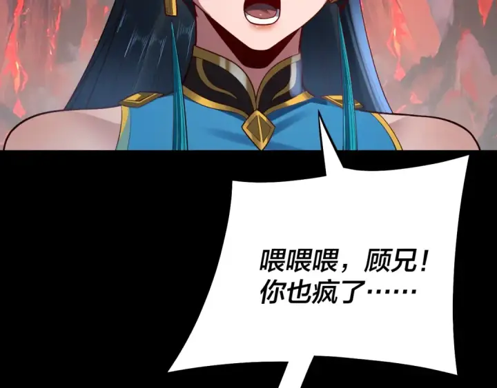 《我！天命大反派》第125话 他俩很熟？图93