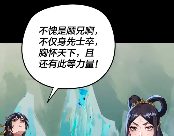 《我！天命大反派》第125话 他俩很熟？图98