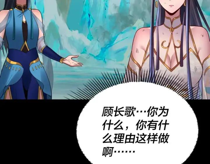 《我！天命大反派》第125话 他俩很熟？图99
