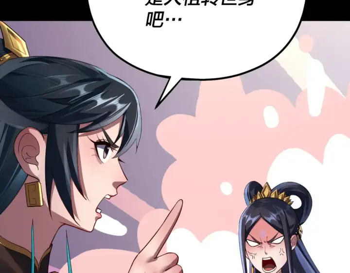 《我！天命大反派》第126话 舔狗没有好下场图10