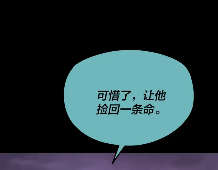 《我！天命大反派》第126话 舔狗没有好下场图101