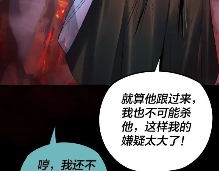 《我！天命大反派》第126话 舔狗没有好下场图103