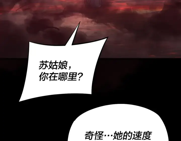 《我！天命大反派》第126话 舔狗没有好下场图106
