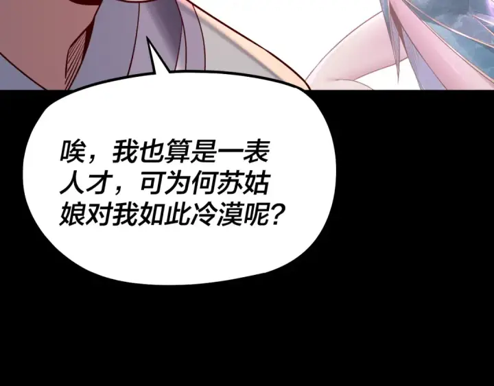 《我！天命大反派》第126话 舔狗没有好下场图111