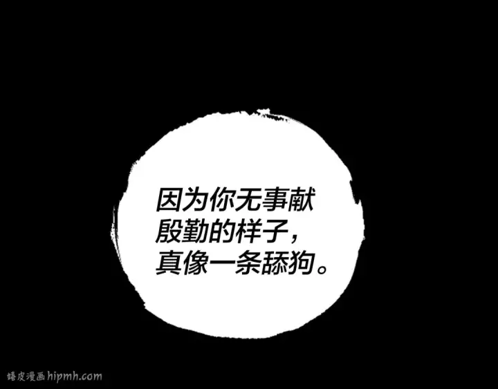 《我！天命大反派》第126话 舔狗没有好下场图112