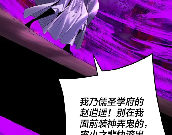 《我！天命大反派》第126话 舔狗没有好下场图116