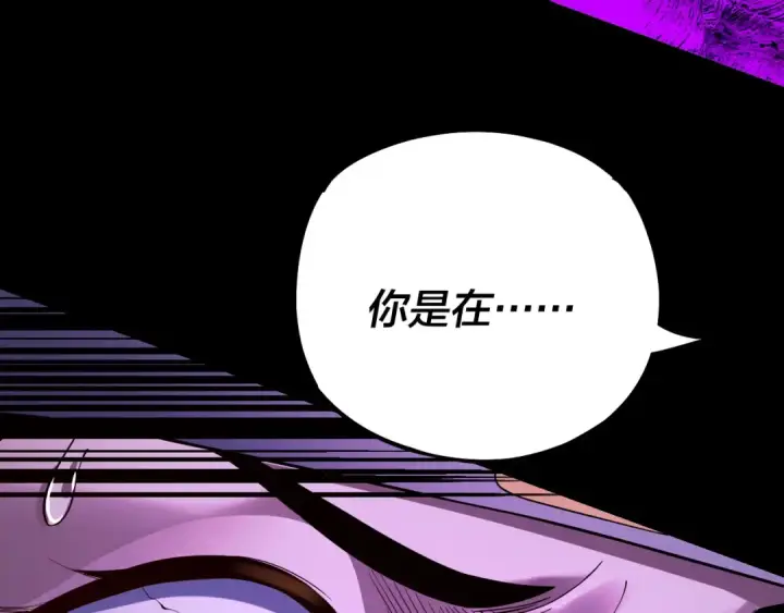 《我！天命大反派》第126话 舔狗没有好下场图119