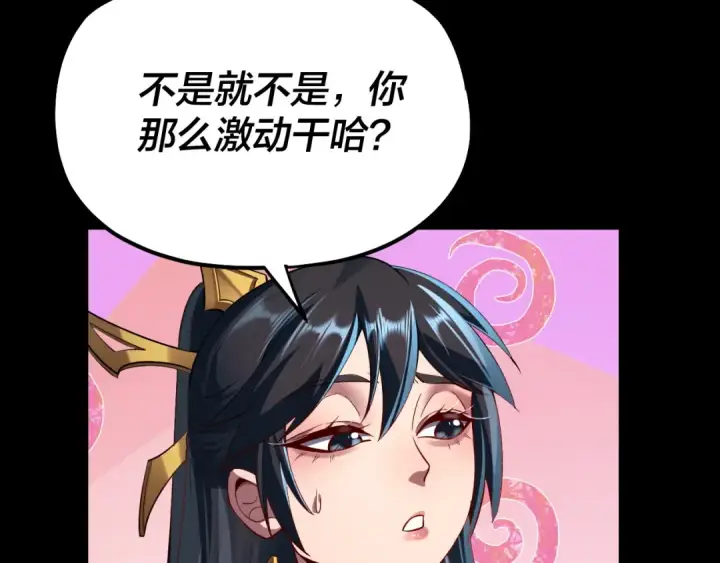 《我！天命大反派》第126话 舔狗没有好下场图12