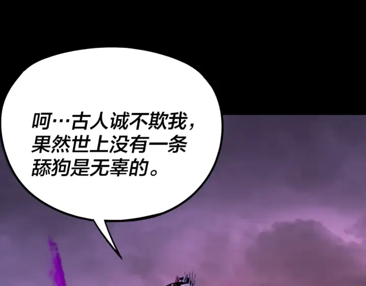 《我！天命大反派》第126话 舔狗没有好下场图126