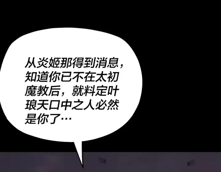 《我！天命大反派》第126话 舔狗没有好下场图133