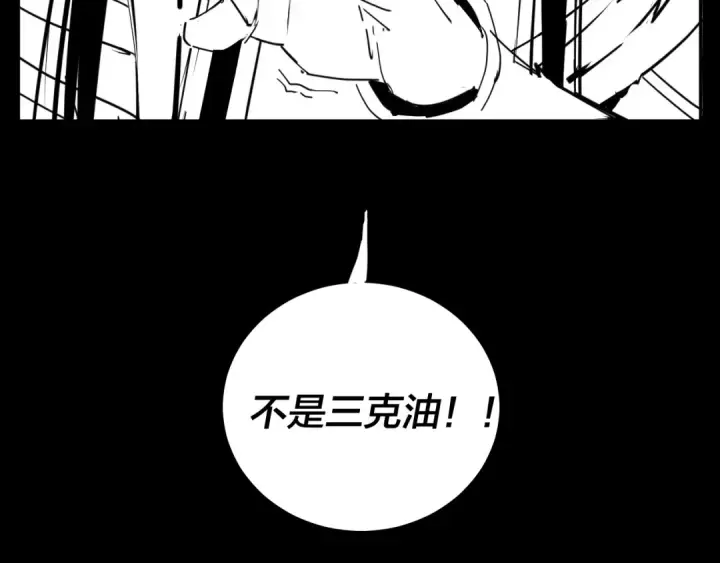 《我！天命大反派》第126话 舔狗没有好下场图143