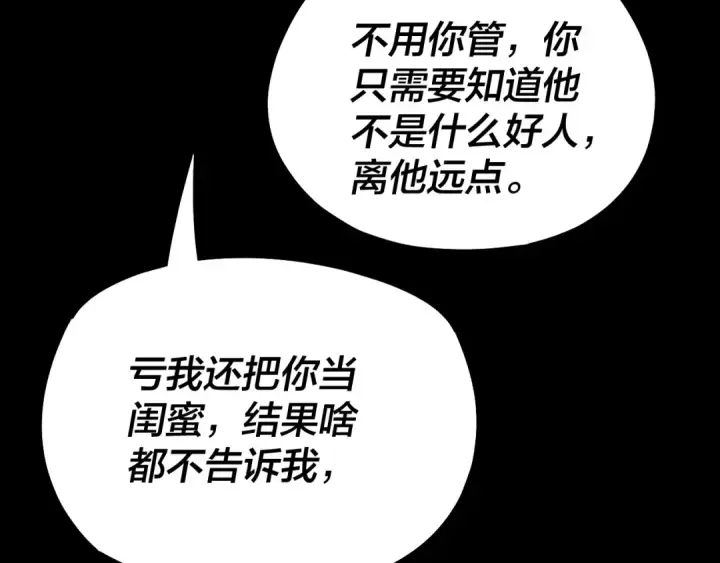《我！天命大反派》第126话 舔狗没有好下场图15