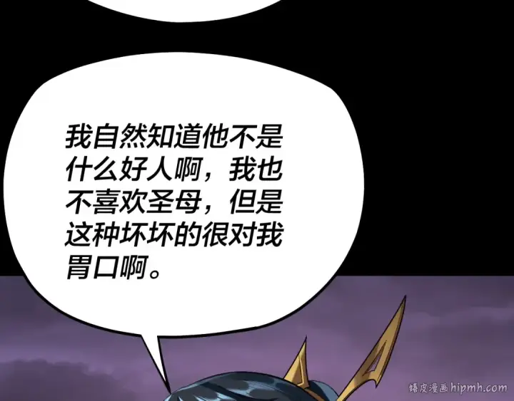 《我！天命大反派》第126话 舔狗没有好下场图16