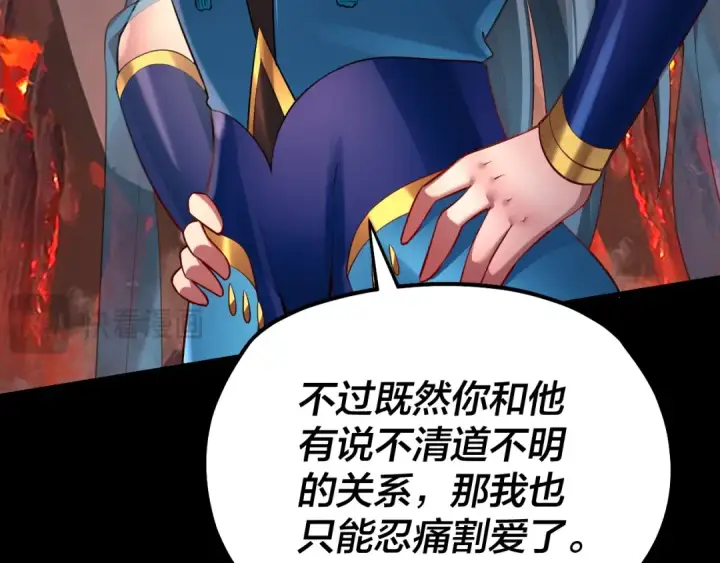 《我！天命大反派》第126话 舔狗没有好下场图18