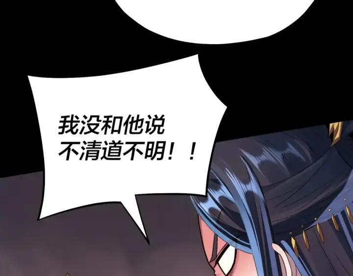 《我！天命大反派》第126话 舔狗没有好下场图19