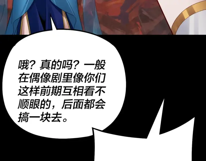 《我！天命大反派》第126话 舔狗没有好下场图21