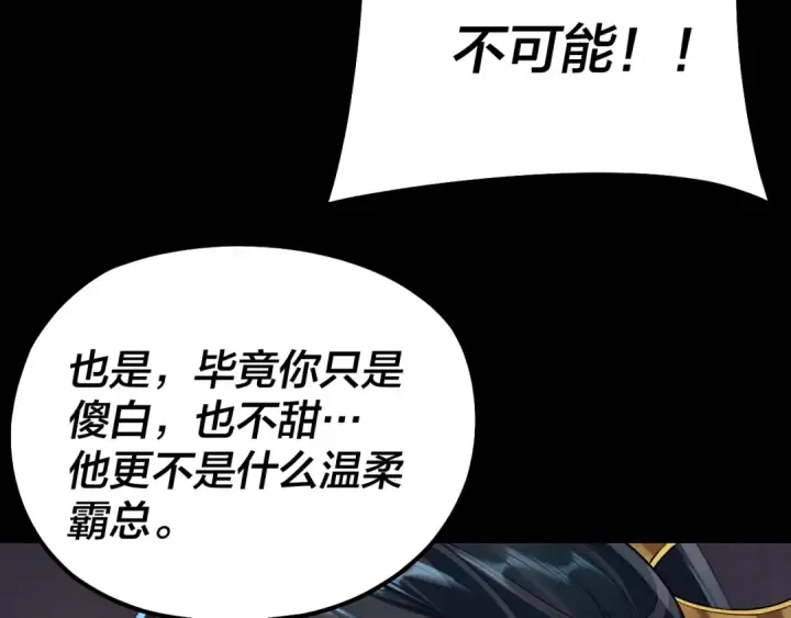 《我！天命大反派》第126话 舔狗没有好下场图22