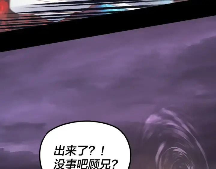 《我！天命大反派》第126话 舔狗没有好下场图25
