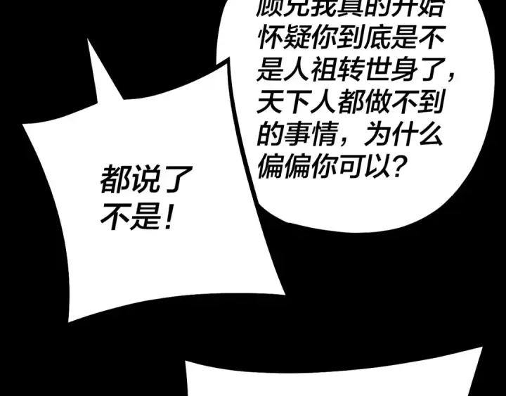 《我！天命大反派》第126话 舔狗没有好下场图30