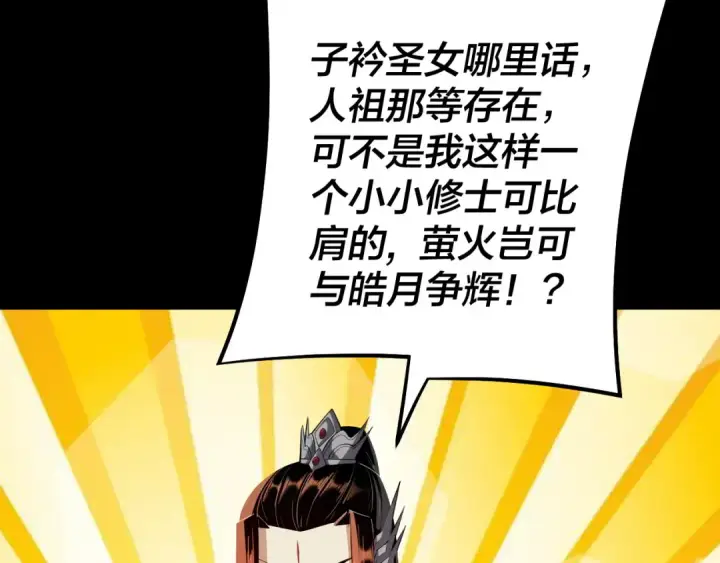 《我！天命大反派》第126话 舔狗没有好下场图31