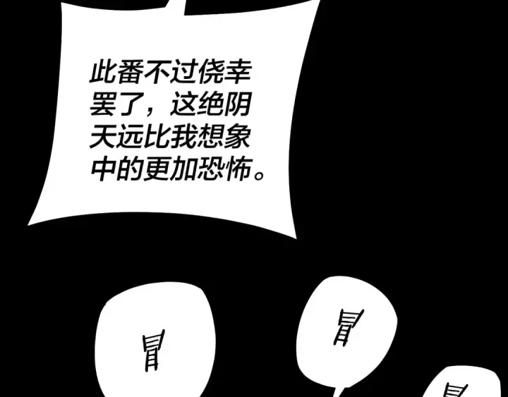 《我！天命大反派》第126话 舔狗没有好下场图33