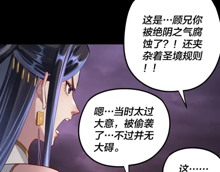 《我！天命大反派》第126话 舔狗没有好下场图35