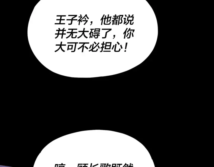 《我！天命大反派》第126话 舔狗没有好下场图37