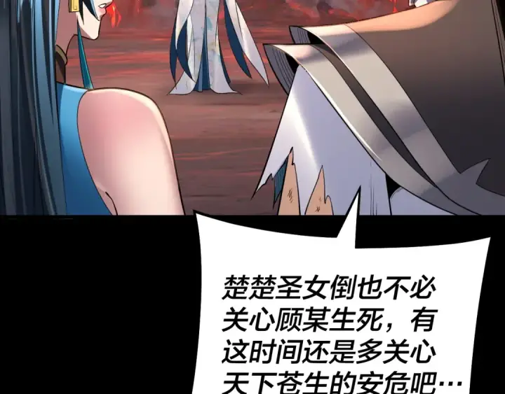 《我！天命大反派》第126话 舔狗没有好下场图39