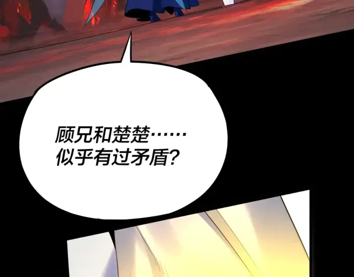 《我！天命大反派》第126话 舔狗没有好下场图44