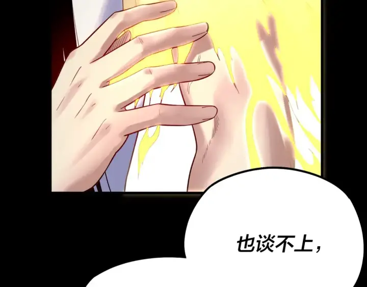 《我！天命大反派》第126话 舔狗没有好下场图45