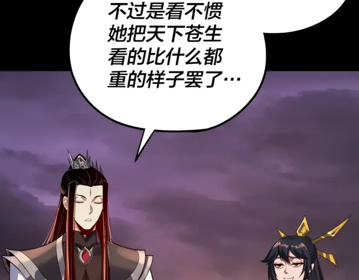《我！天命大反派》第126话 舔狗没有好下场图46