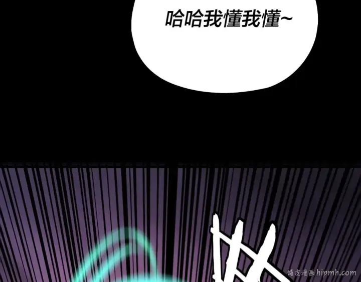 《我！天命大反派》第126话 舔狗没有好下场图48