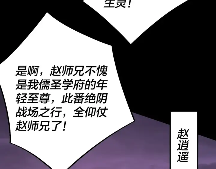 《我！天命大反派》第126话 舔狗没有好下场图52