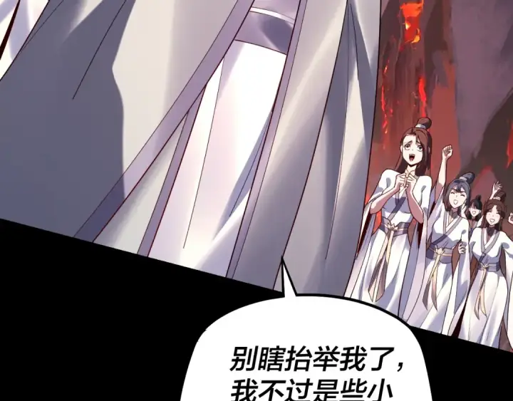 《我！天命大反派》第126话 舔狗没有好下场图54