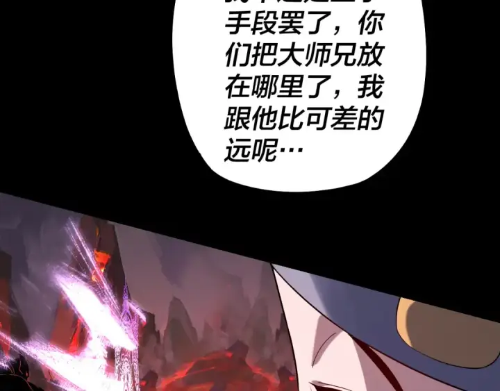 《我！天命大反派》第126话 舔狗没有好下场图55