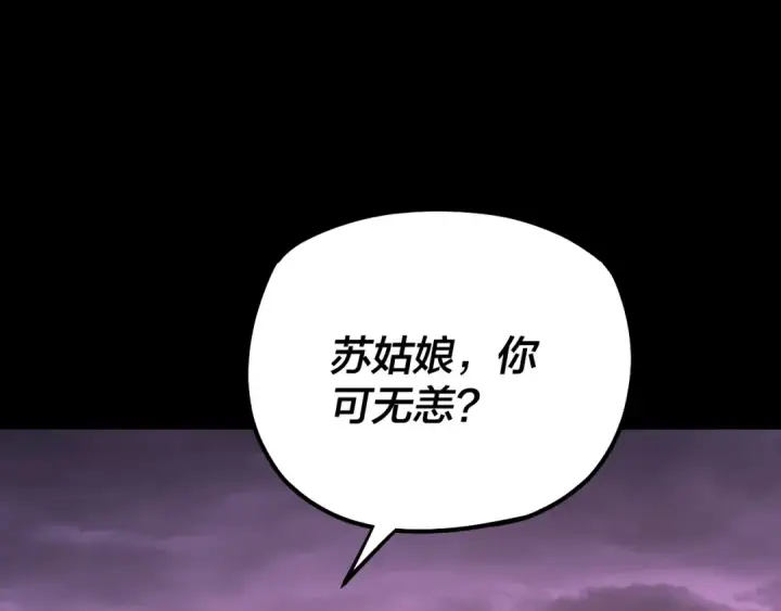 《我！天命大反派》第126话 舔狗没有好下场图62