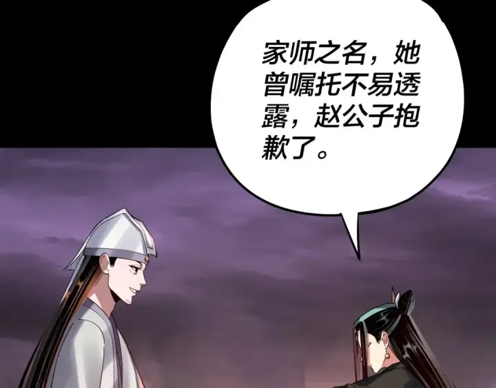 《我！天命大反派》第126话 舔狗没有好下场图65
