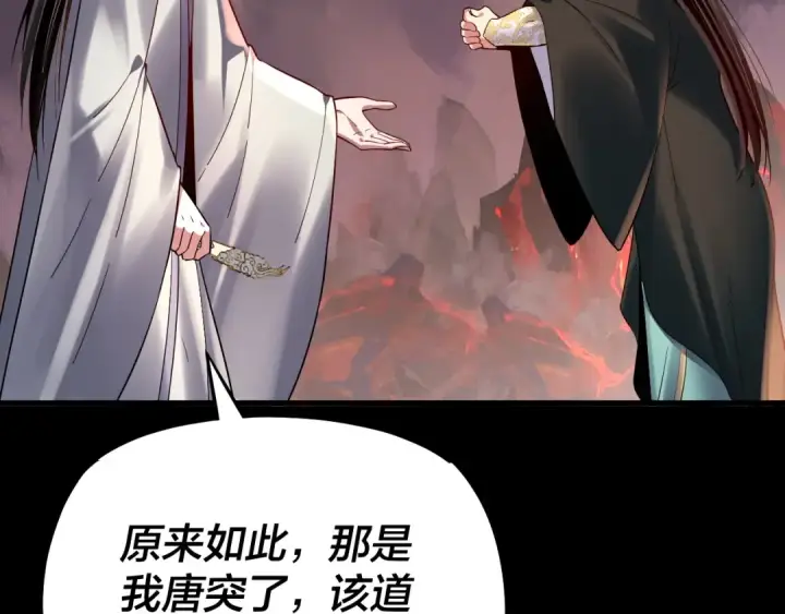 《我！天命大反派》第126话 舔狗没有好下场图66