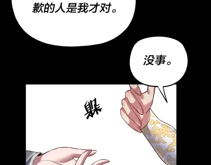 《我！天命大反派》第126话 舔狗没有好下场图67