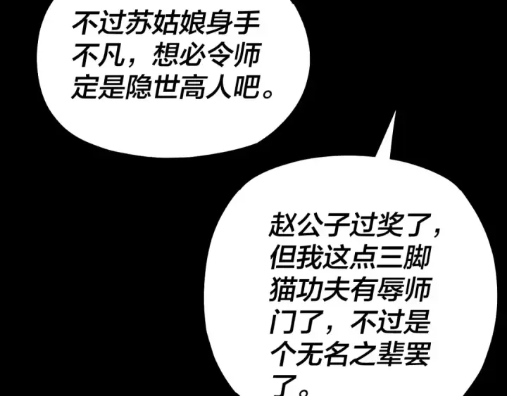 《我！天命大反派》第126话 舔狗没有好下场图70