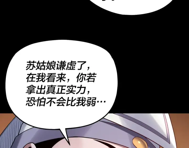 《我！天命大反派》第126话 舔狗没有好下场图71