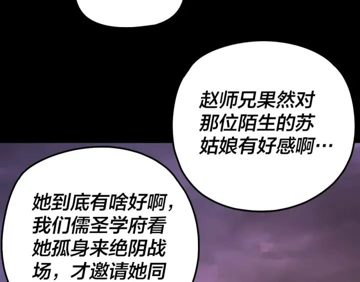 《我！天命大反派》第126话 舔狗没有好下场图75