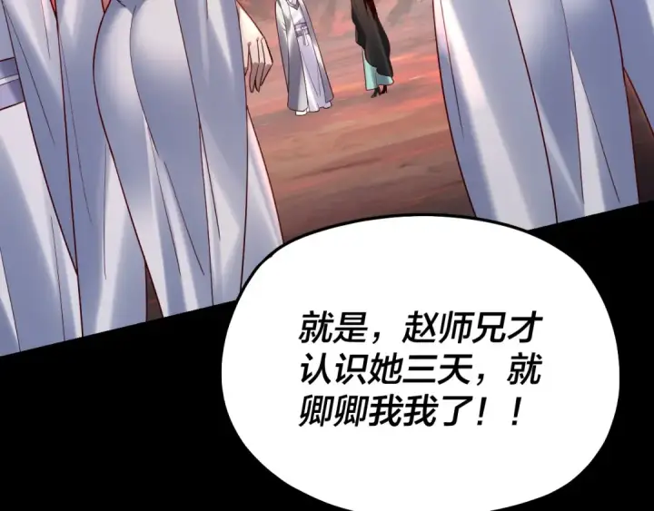 《我！天命大反派》第126话 舔狗没有好下场图77
