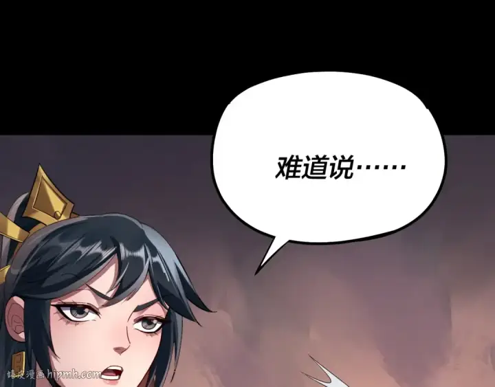 《我！天命大反派》第126话 舔狗没有好下场图8