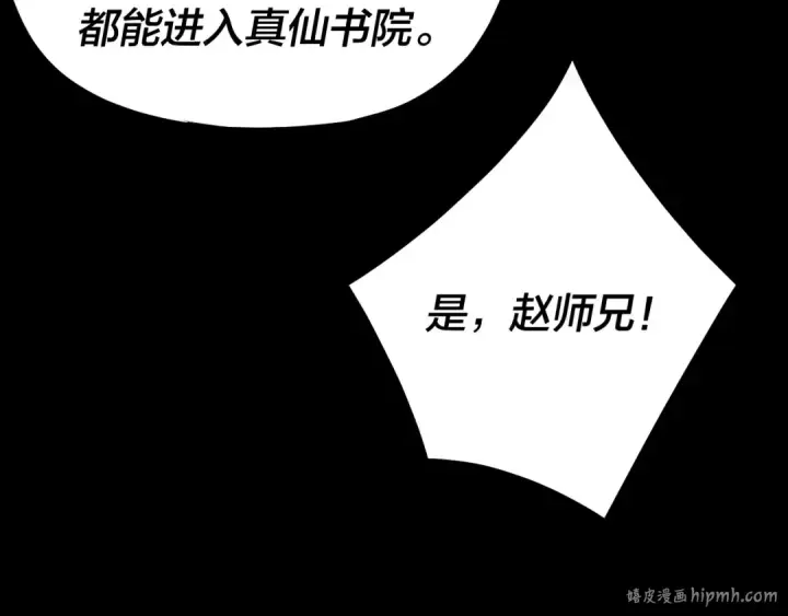 《我！天命大反派》第126话 舔狗没有好下场图80