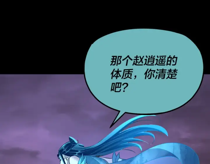 《我！天命大反派》第126话 舔狗没有好下场图81