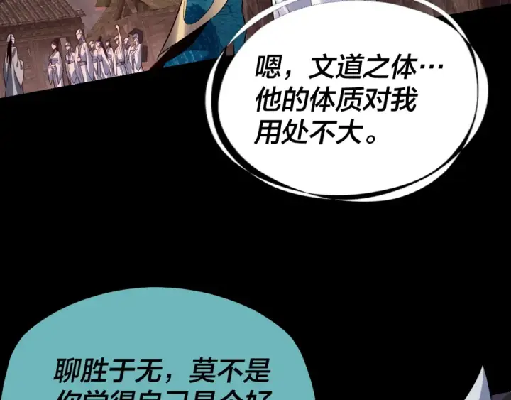《我！天命大反派》第126话 舔狗没有好下场图83