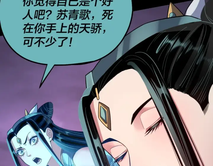 《我！天命大反派》第126话 舔狗没有好下场图84